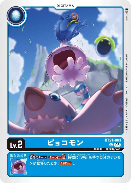 画像1: ピョコモン (1)