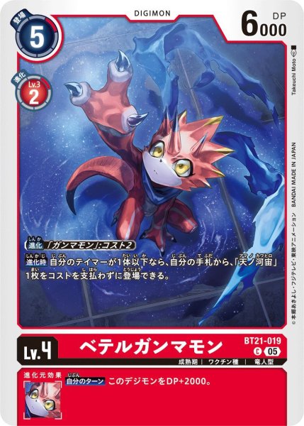 画像1: ベテルガンマモン (1)