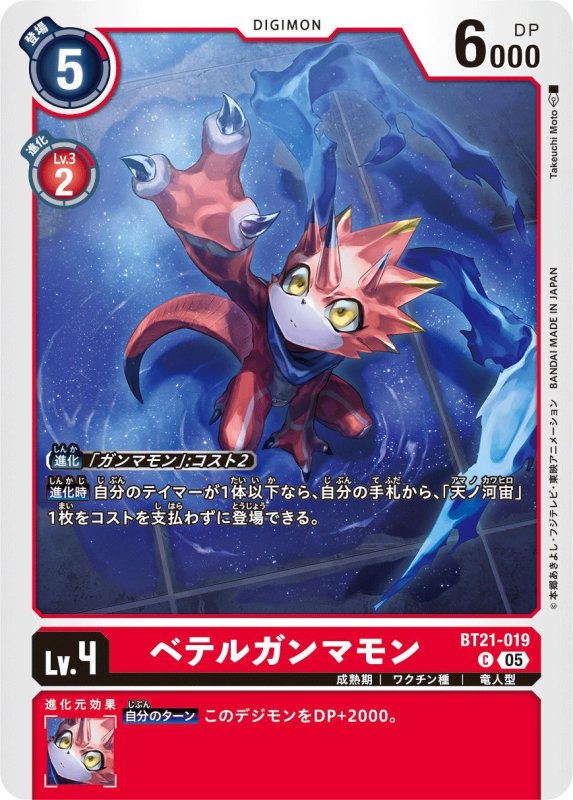 画像1: ベテルガンマモン (1)