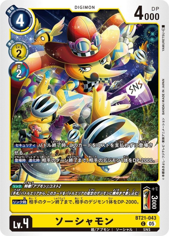 画像1: ソーシャモン (1)