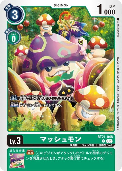 画像1: マッシュモン (1)