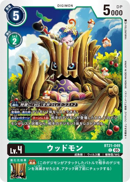 画像1: ウッドモン (1)