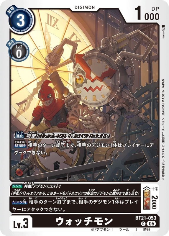 画像1: ウォッチモン (1)