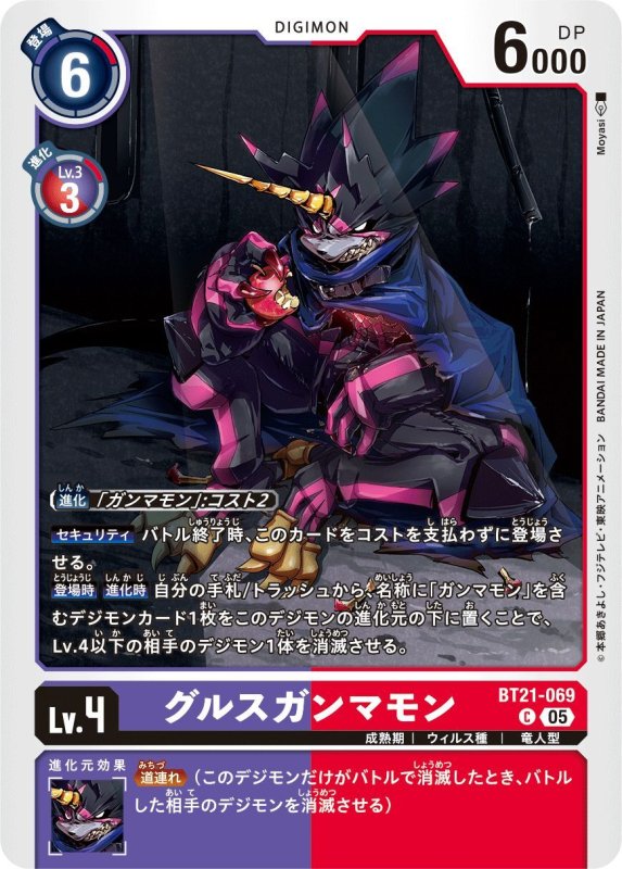 画像1: グルスガンマモン (1)