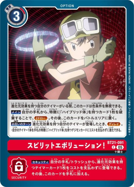 画像1: スピリットエボリューション！ (1)