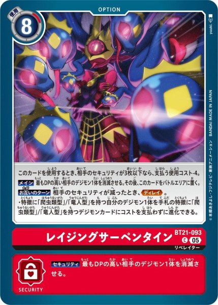 画像1: レイジングサーペンタイン (1)