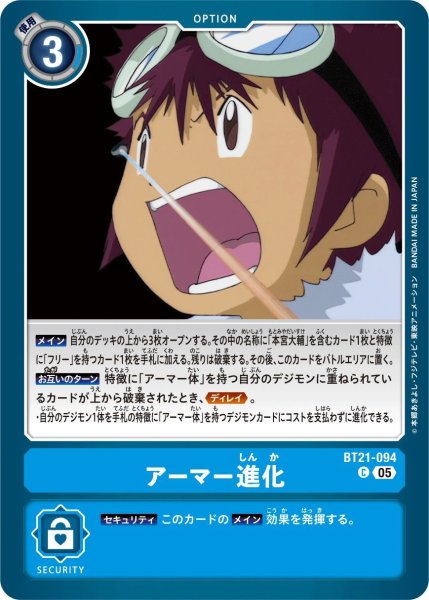 画像1: アーマー進化 (1)