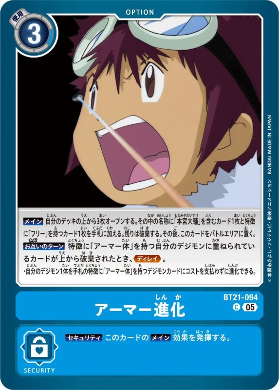 画像1: アーマー進化 (1)