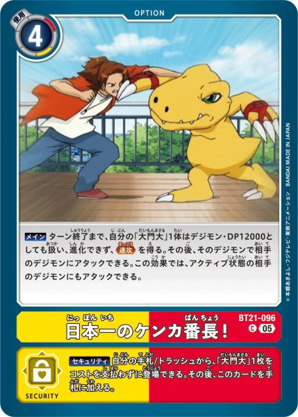画像1: 日本一のケンカ番長！ (1)