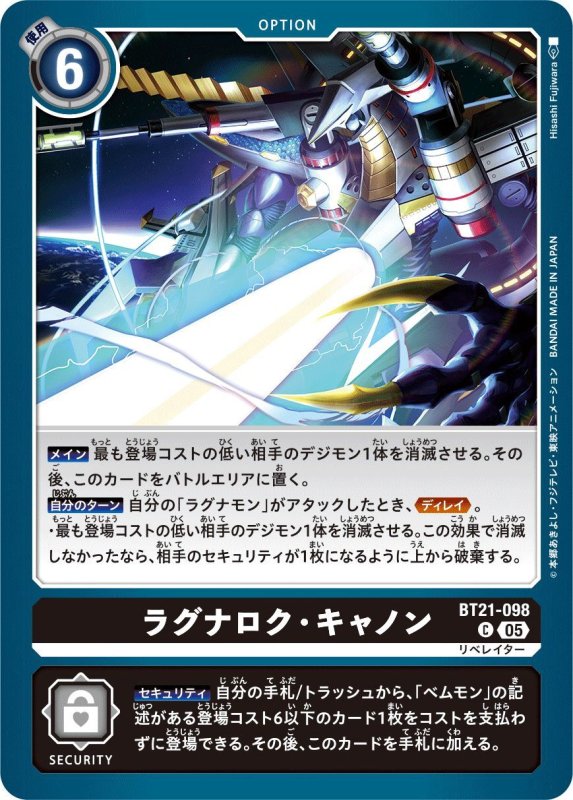 画像1: ラグナロク・キャノン (1)