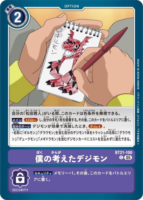 画像1: 僕の考えたデジモン (1)