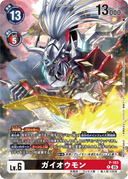 画像1: ガイオウモン (1)
