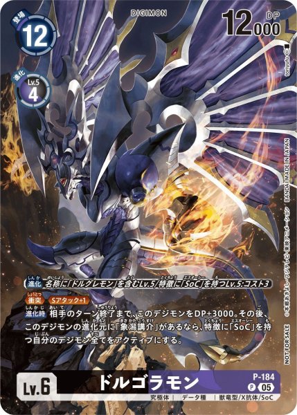 画像1: ドルゴラモン (1)
