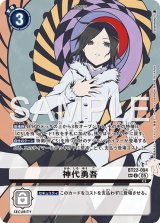 神代勇悟　sp パラレル 神代勇悟 sp パラレル 神代勇吾［SP/R/パラレル］ - 【カードショップB