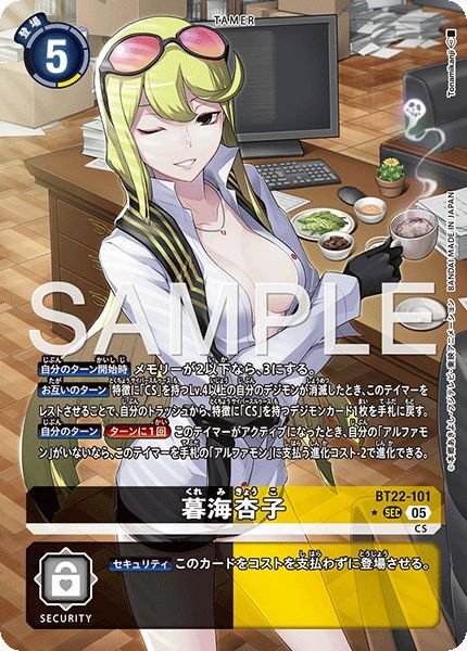 暮海杏子 - カードランド秋葉原店