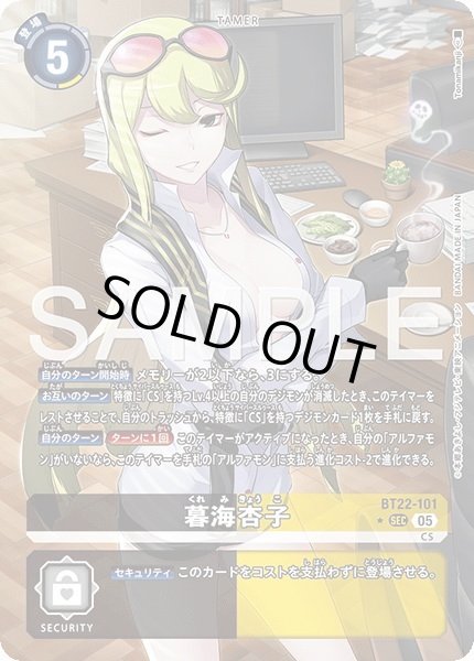 デジモンカード 暮海杏子 アルファモン セット
