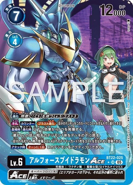 アルフォースブイドラモンACE - カードランド秋葉原店