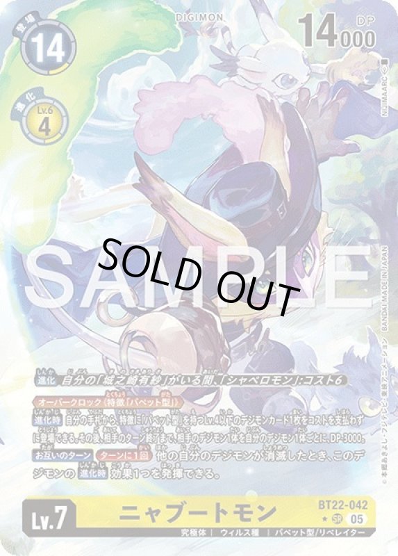 画像1: ニャブートモン (1)