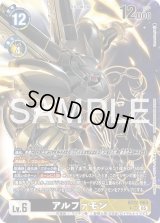 アルファモン パラレル 1枚 サイバーエデン アルファモン パラレル 1枚 サイバーエデン P-SR アルファモン
