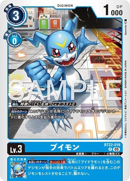 PSA 旧デジモンカード【 DEGIMON 】 st-112 ブイモン St-112 - Wikimon - The #1 Digimon wiki