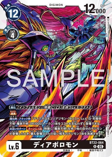 ディアボロモン - カードランド秋葉原店