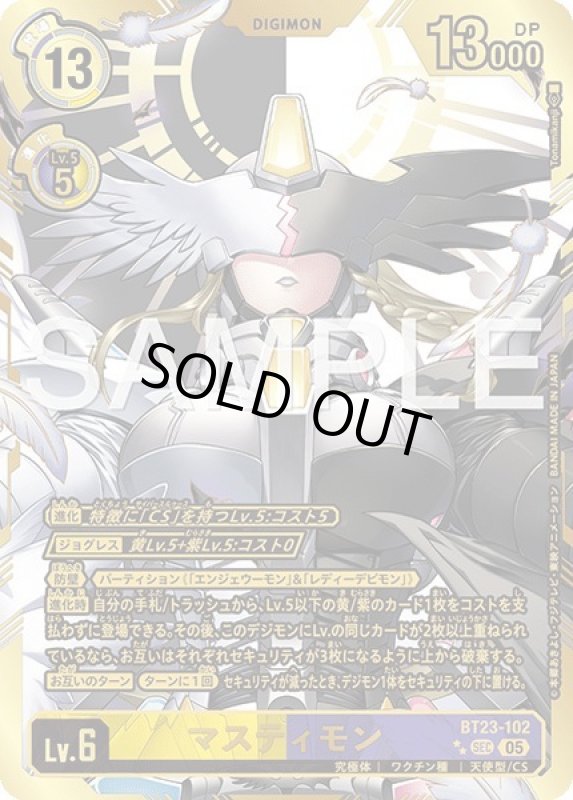 画像1: マスティモン (1)