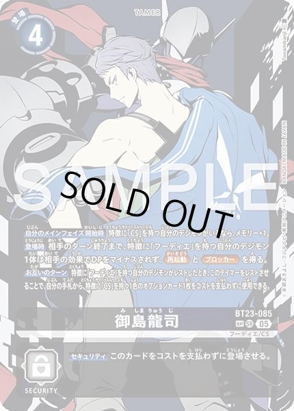 御島龍司 - カードランド秋葉原店