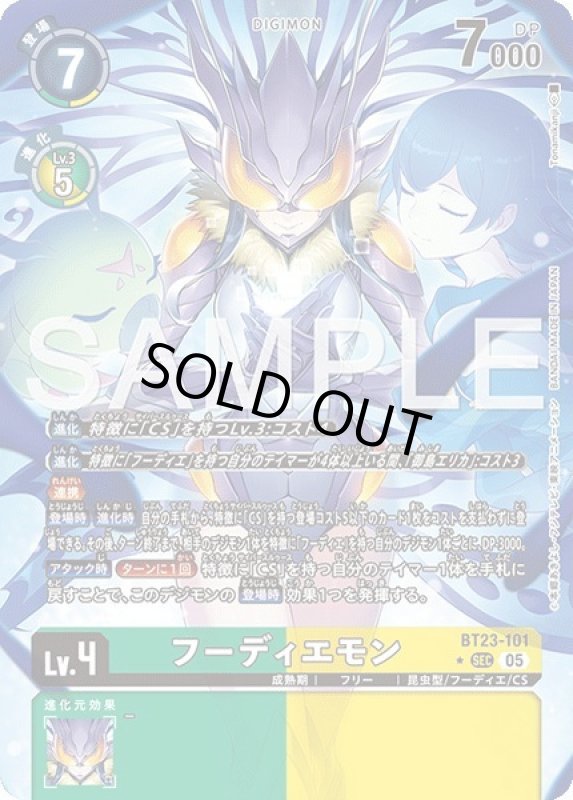 画像1: フーディエモン (1)