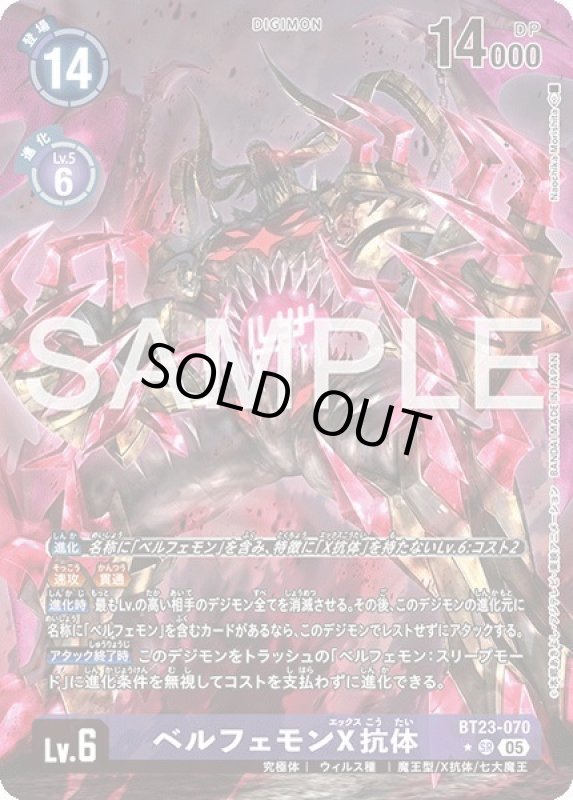 画像1: ベルフェモンX抗体 (1)