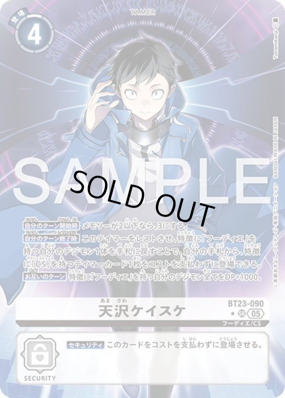 画像1: 天沢ケイスケ (1)