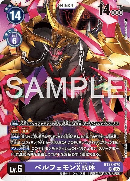 ベルフェモンX抗体 - カードランド秋葉原店