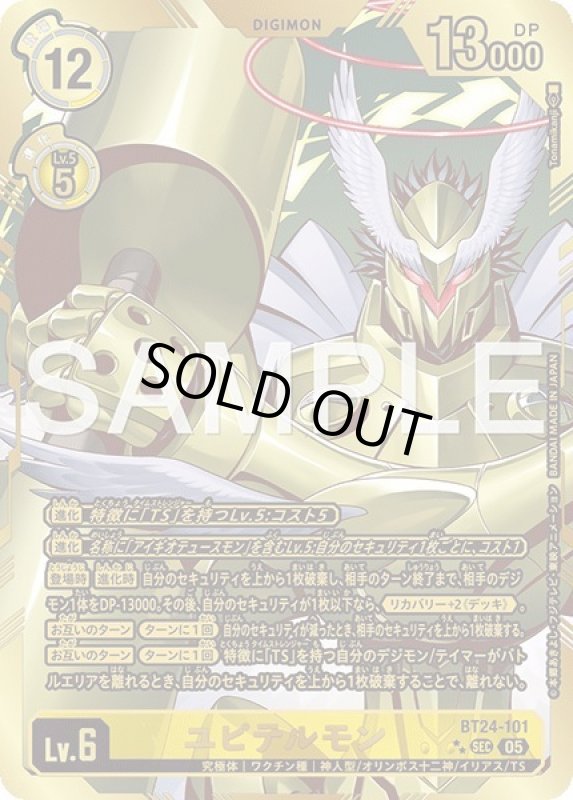 画像1: ユピテルモン (1)