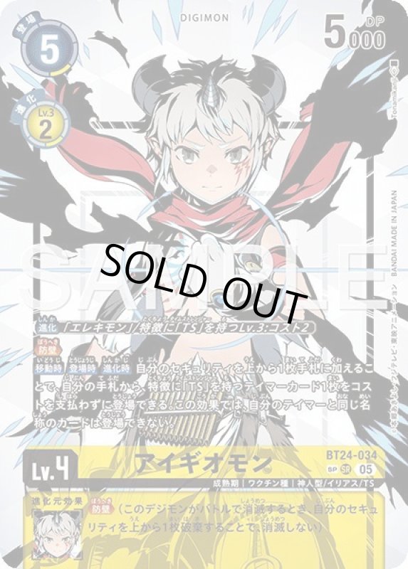 画像1: アイギオモン (1)