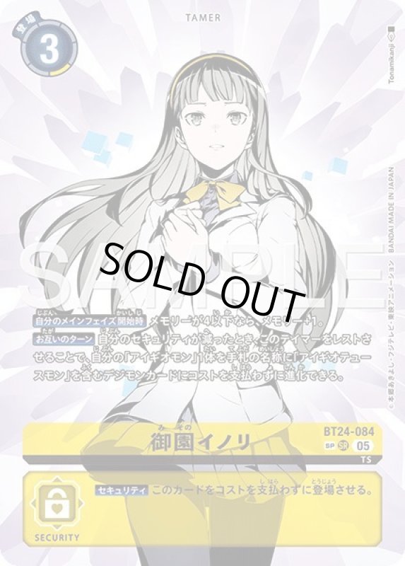 画像1: 御園イノリ (1)