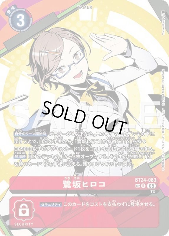 画像1: 鷺坂ヒロコ (1)