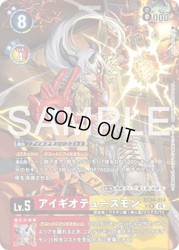 画像1: アイギオテュースモン (1)