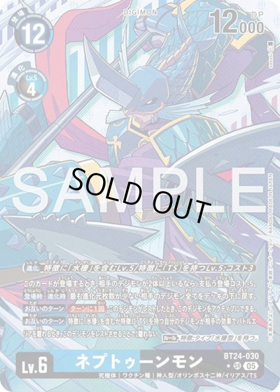 画像1: ネプトゥーンモン (1)