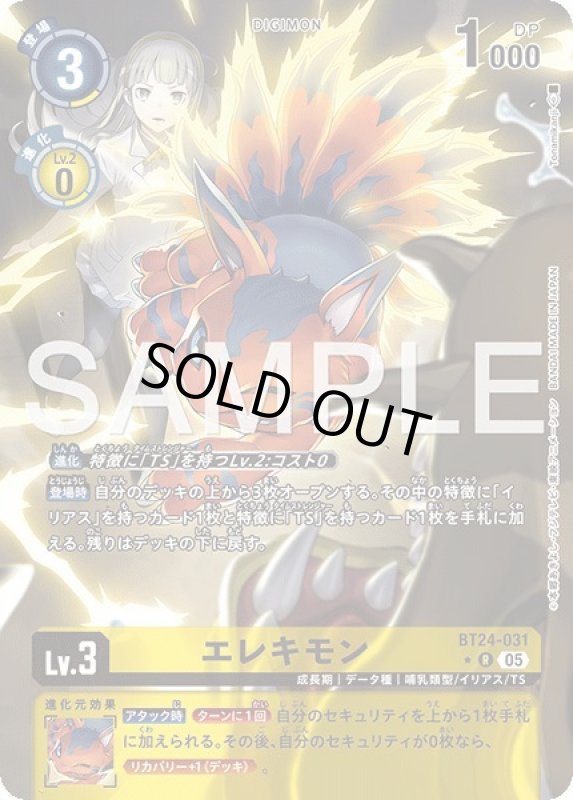 画像1: エレキモン (1)