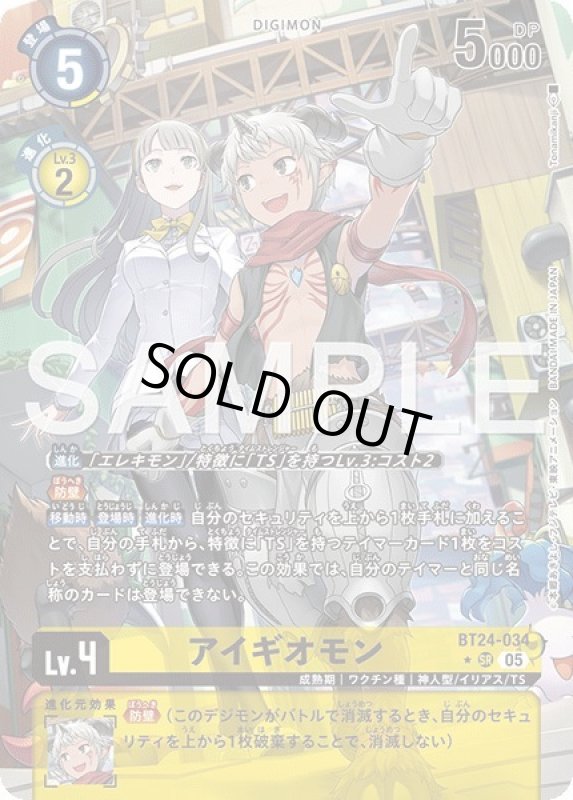 画像1: アイギオモン (1)