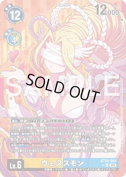 ウェヌスモン - カードランド秋葉原店