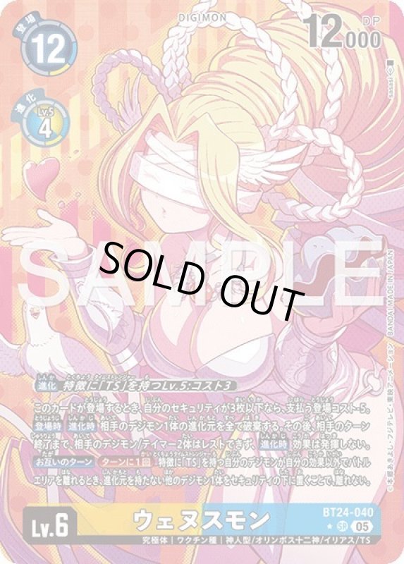 画像1: ウェヌスモン (1)