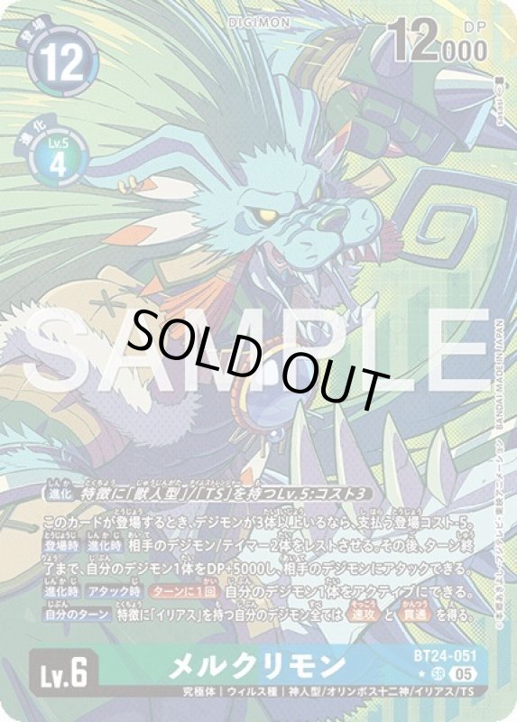 画像1: メルクリモン (1)