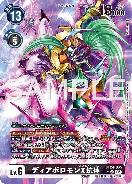 ディアボロモンX抗体 - カードランド秋葉原店