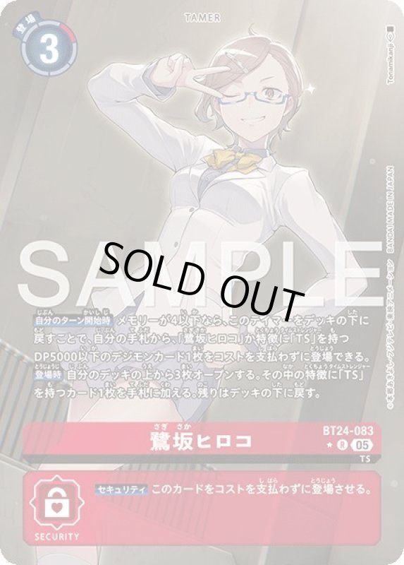 画像1: 鷺坂ヒロコ (1)