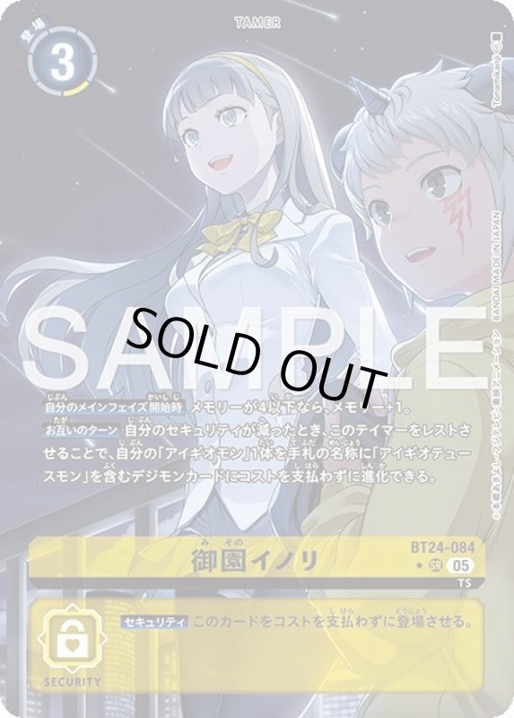 画像1: 御園イノリ (1)