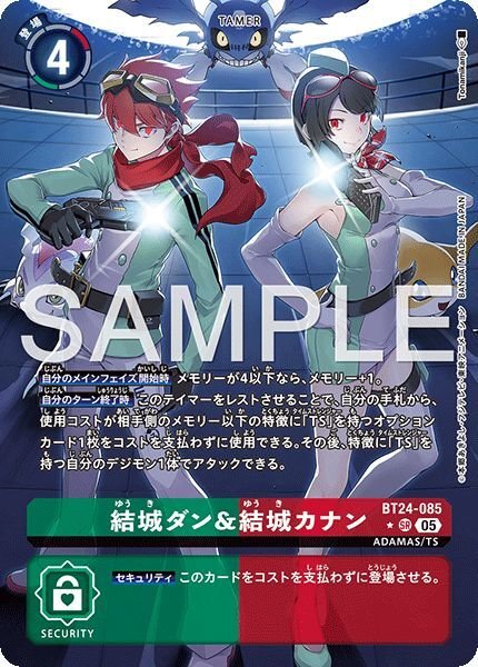 結城ダン＆結城カナン - カードランド秋葉原店