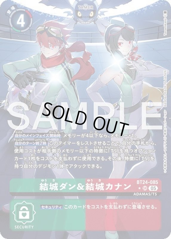 画像1: 結城ダン＆結城カナン (1)