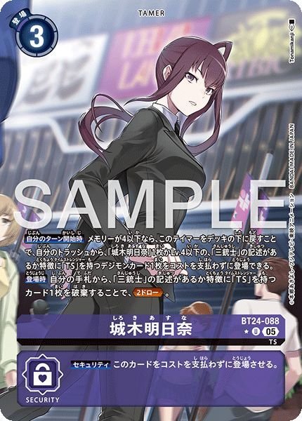 城木明日奈 - カードランド秋葉原店