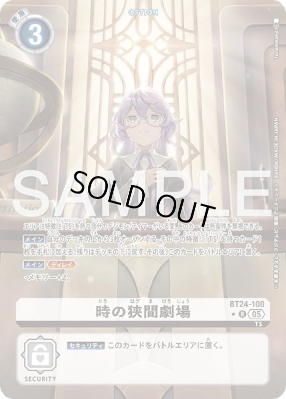 画像1: 時の狭間劇場 (1)