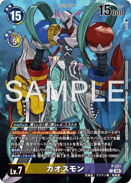 デジモンカード　カオスモン4枚　プロモ カオスモン/プロモ/4枚セット/デジモンカード - メルカリ